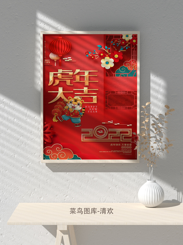 2022虎年海报春节新年除夕拜年海报psd模板