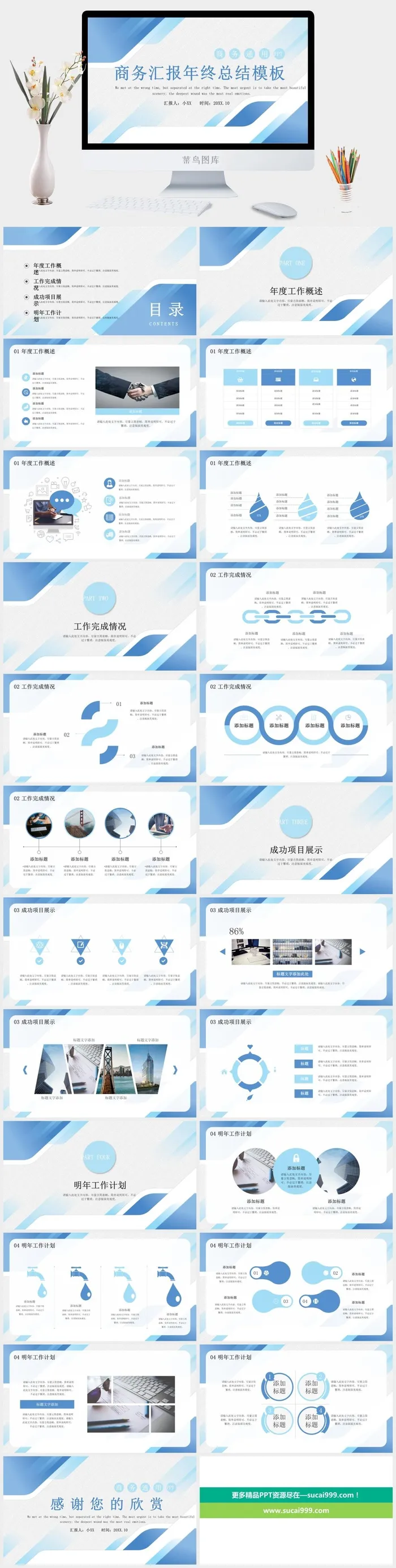 年终总结PPT