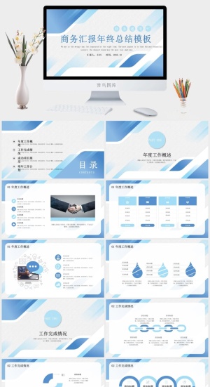 年终总结PPT预览图