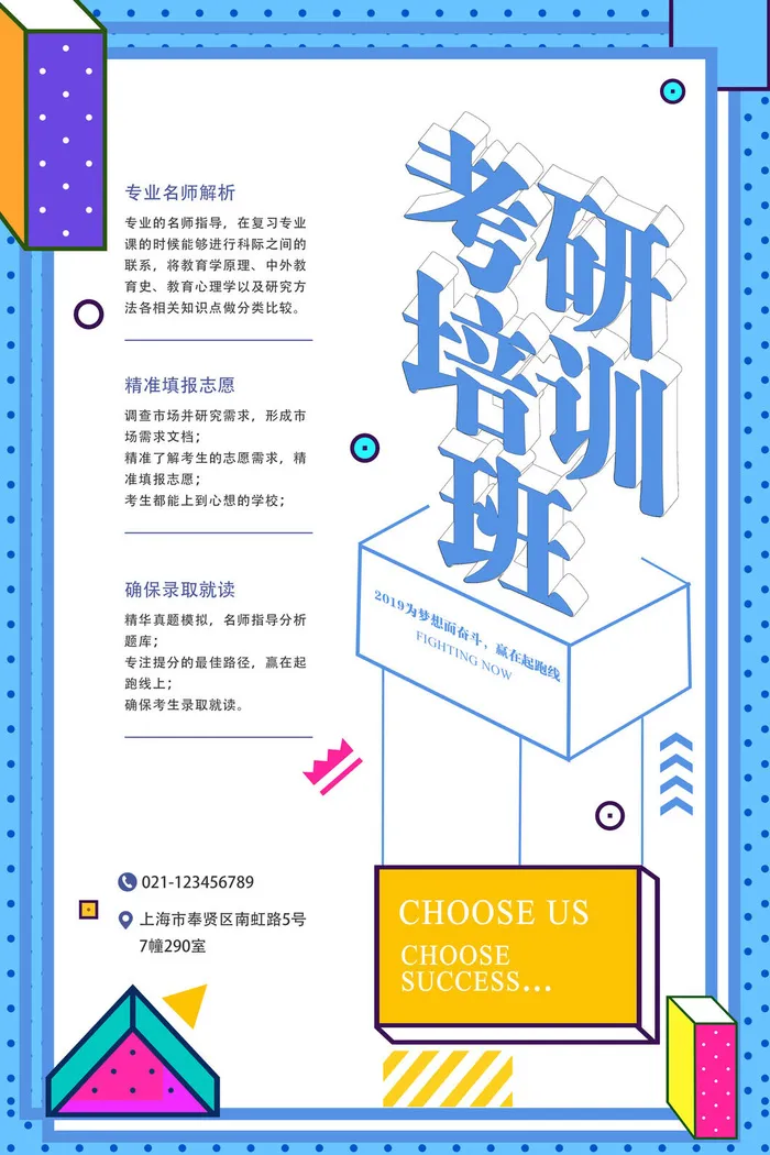 孟菲斯考研培训班海报PSD素材psd模版下载