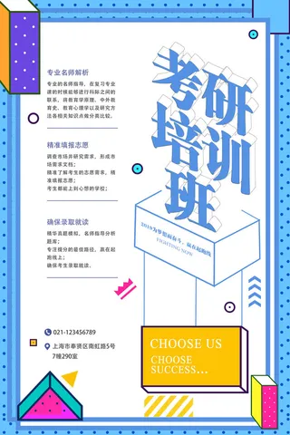 孟菲斯考研培训班海报PSD素材