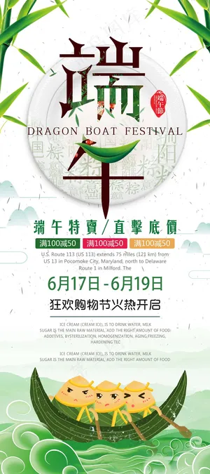 端午节海报 端午节艺术字 端午节 粽子