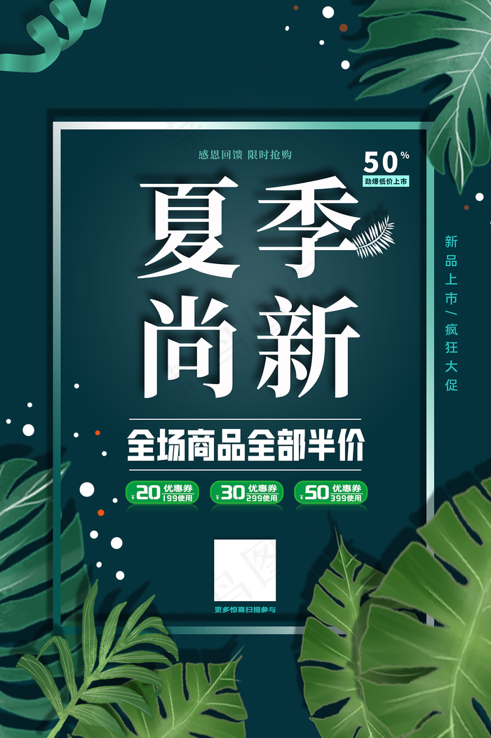手绘清凉夏季夏天海报psd模版下载
