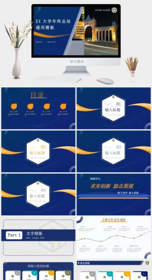 学术蓝几何风大学年终总结ppt模板预览图