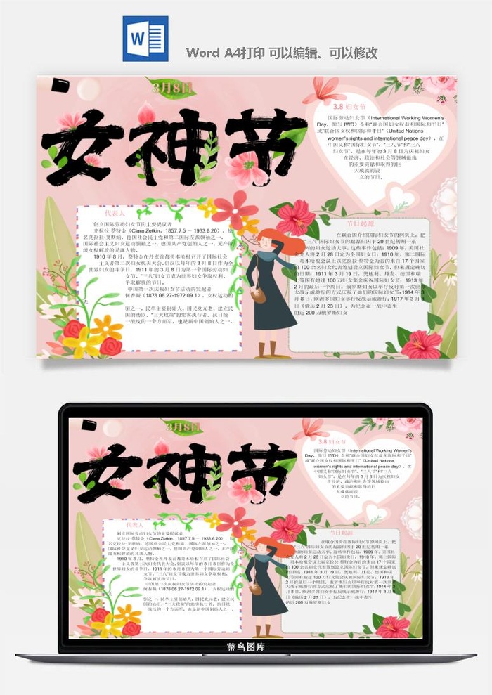 妇女节女神节手抄报电子小报黑板报展板报海报设计word模板素材
