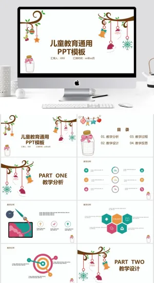 教学清新通用PPT模板预览图