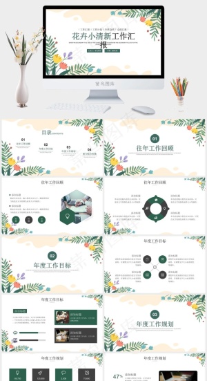 花卉小清新工作汇报预览图