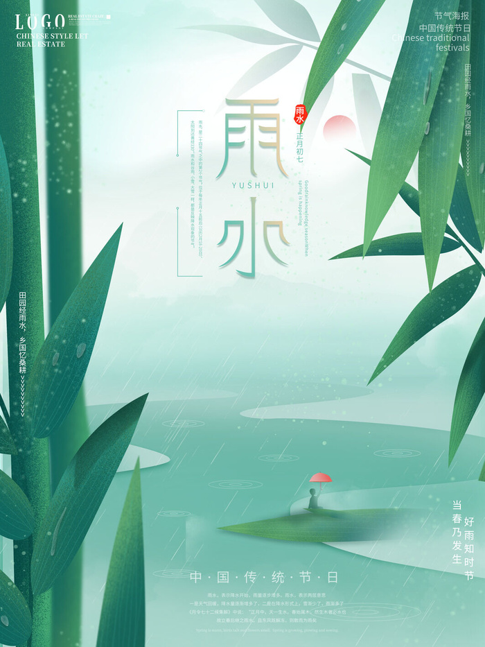 创意24节日二十四节气雨水春节春天宣传祝福海报模板PSD设计素材