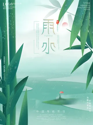 创意24节日二十四节气雨水春节春天宣传祝福海报模板PSD设计素材