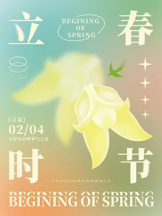24节气立春春季新春春天海报模板PSD分层设计素材源文件模板
