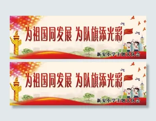 学校展板 党建文化墙