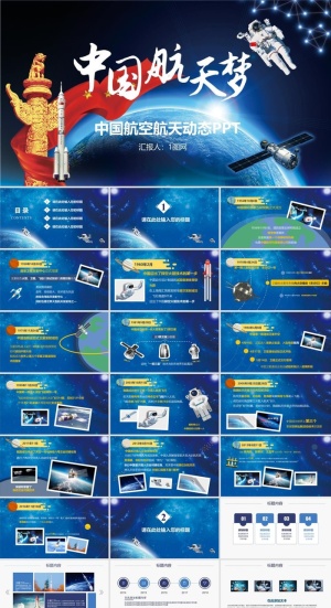 航天科技探索宇宙太空PPT模板ppt模版预览图