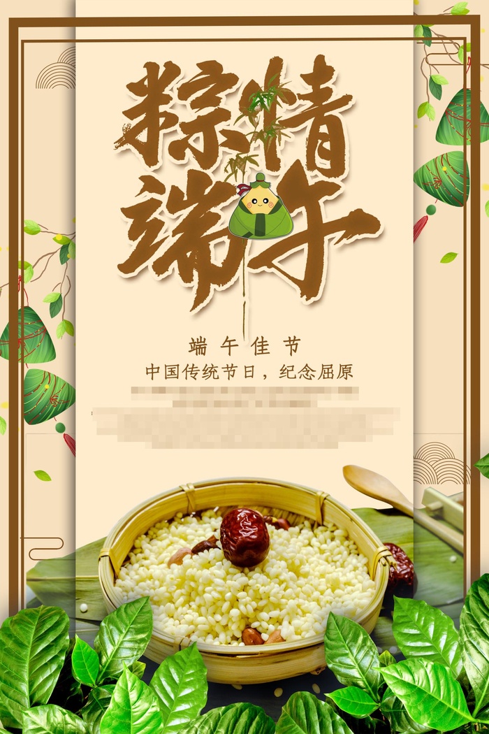 端午节海报psd模版下载