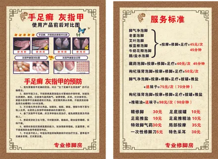 修脚房脚病及服务标准