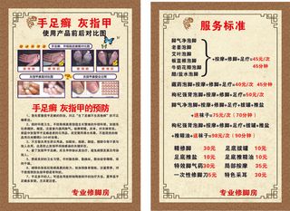 修脚房脚病及服务标准
