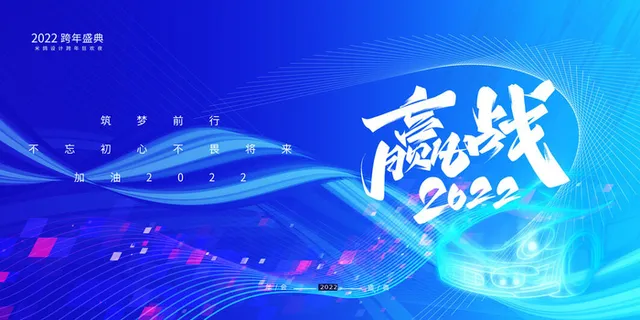 2022企业公司会议年会颁奖舞台背景图展板签到签名墙psd素材模板