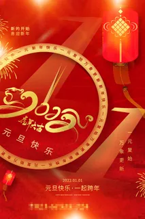2022背景虎年春节背景海报 2022背景虎年春节背景海报