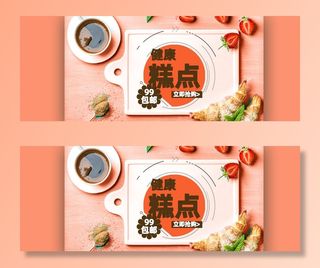 电商广告新品上市糕点背景