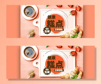电商广告新品上市糕点背景 电商广告新品上市糕点背景