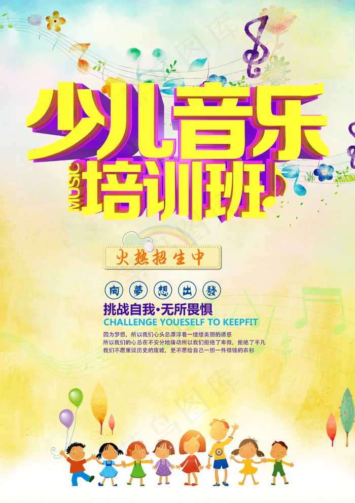 手绘唯美音乐培训班海报psd模版下载
