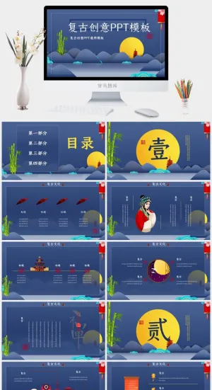 国潮中国风国潮文化PPT模板预览图