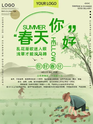 小清新简约风三月你好春天公益插画海报模板PSD分层设计素材