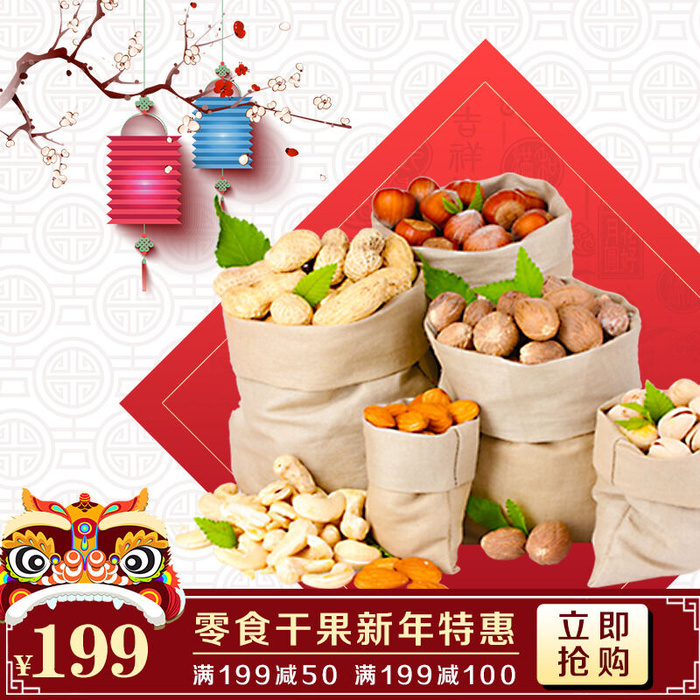 淘宝天猫电商春节年货节主图直通车