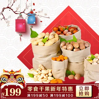 淘宝天猫电商春节年货节主图直通车