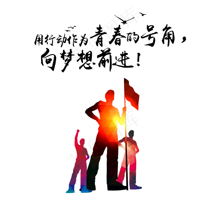 117-青春的号角