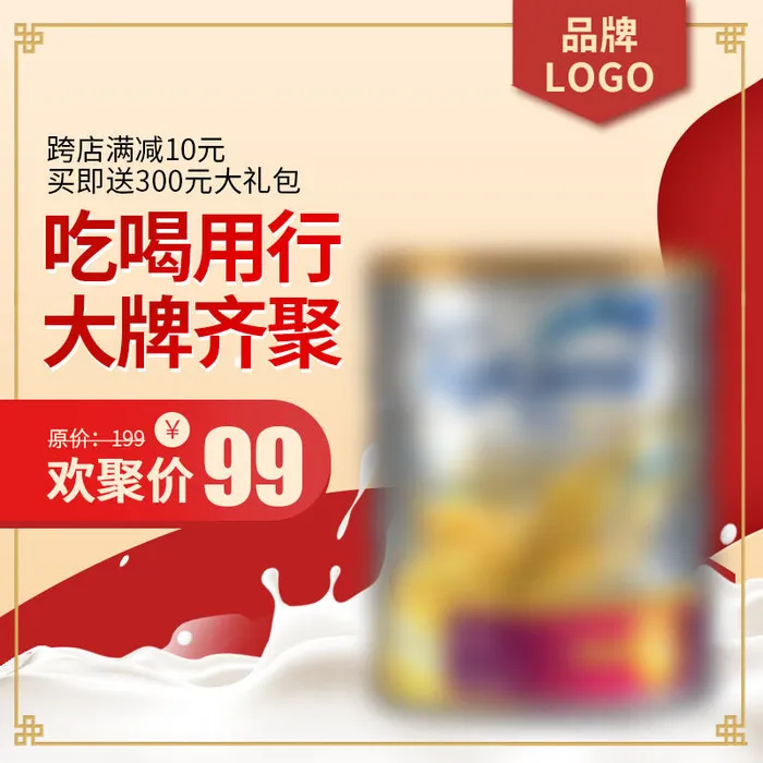 淘宝天猫电商春节年货节主图直通车psd模版下载
