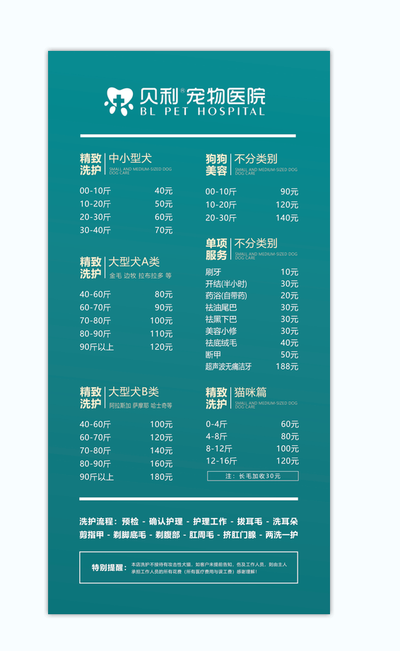 蓝色宠物店价格表简约海报psd模版下载