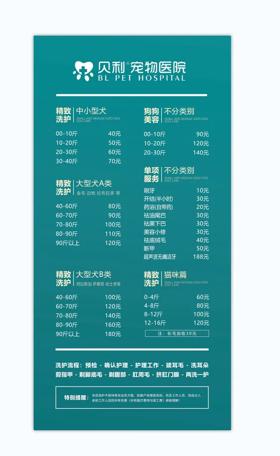 蓝色宠物店价格表简约海报psd模版下载