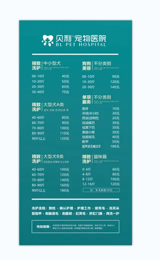 蓝色宠物店价格表简约海报