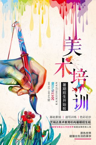 平面广告教育培训海报海报模板ps素材海报模板创意海报排版