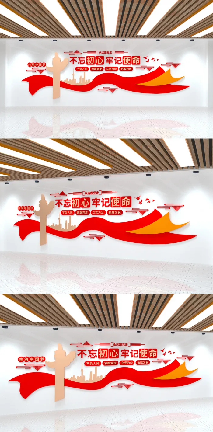 不忘初心牢记使命永远跟党走党建文化墙eps,ai矢量模版下载
