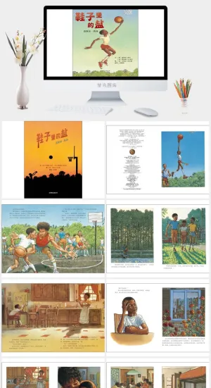 鞋子里的盐：迈克尔·乔丹幼儿园绘本故事ppt模版