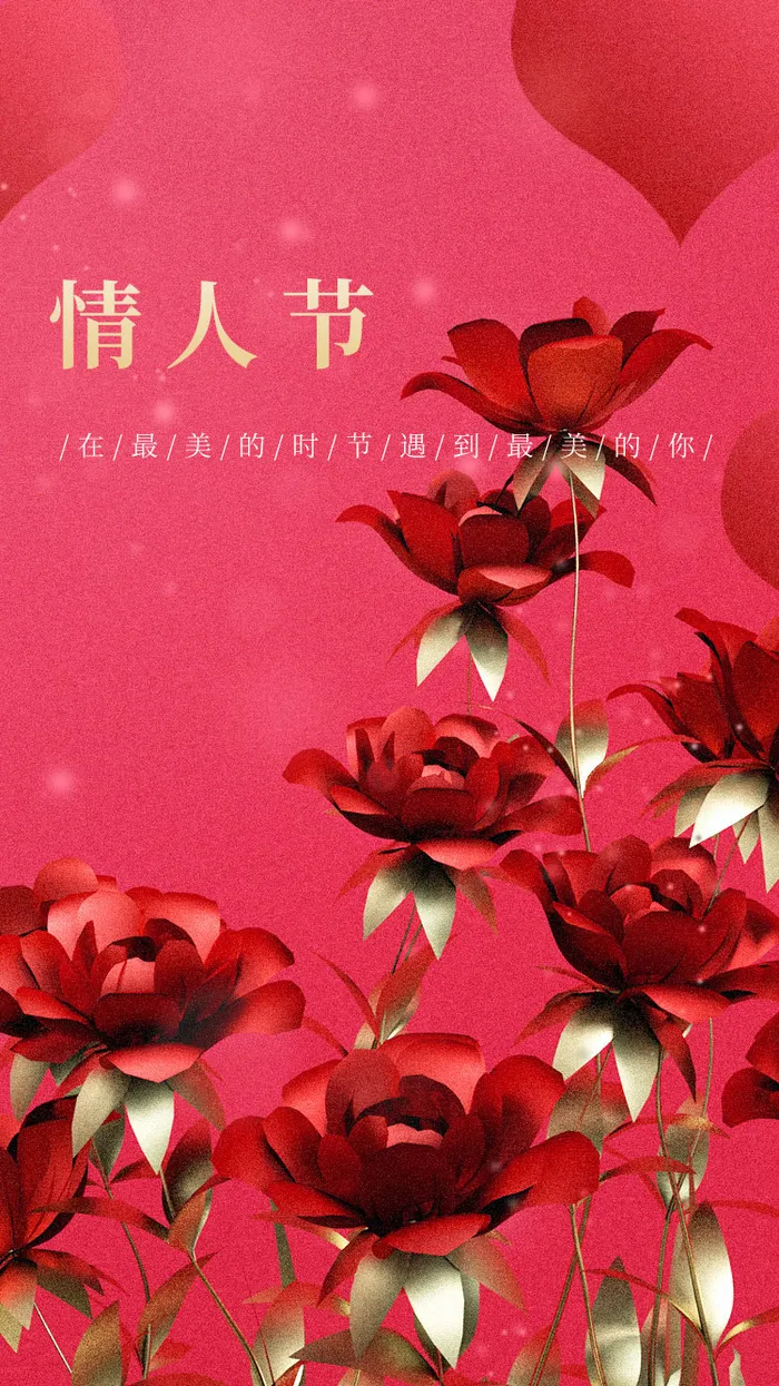 情人节海报粉色海报情人节快乐520爱情214psd模版下载