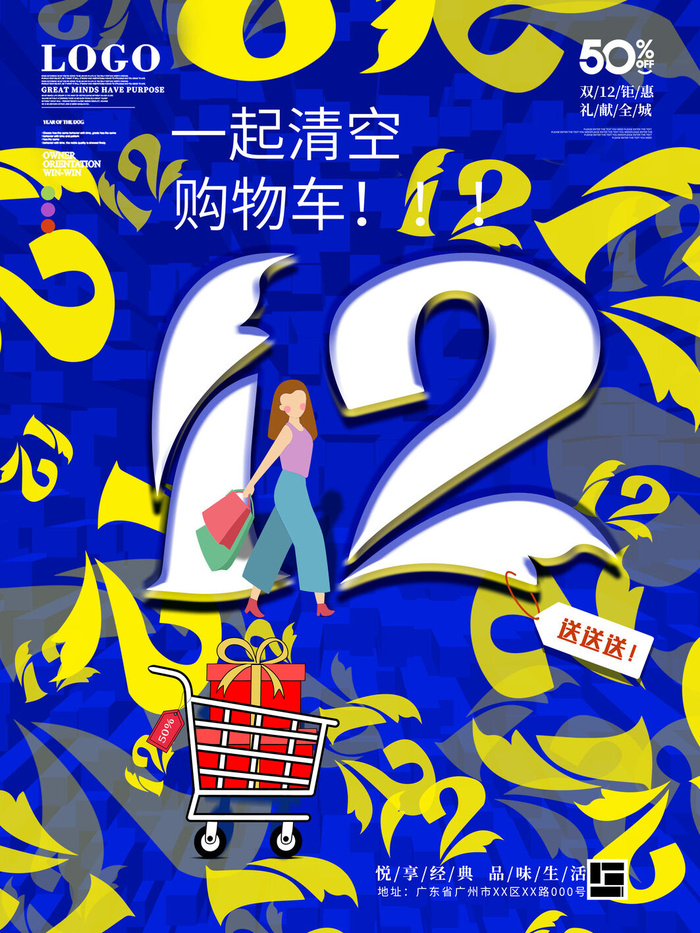 双十一商场天猫淘宝双11双12预热宣传海报设计psd素材模板