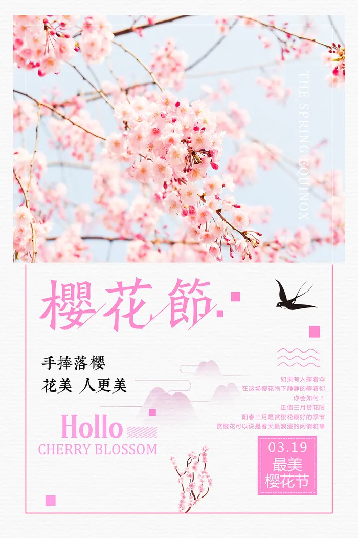 粉色唯美风格创意樱花节海报psd模版下载
