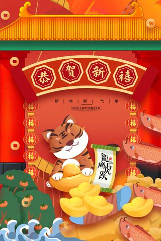 迎新年新年海报虎年海报2022虎年大吉虎年