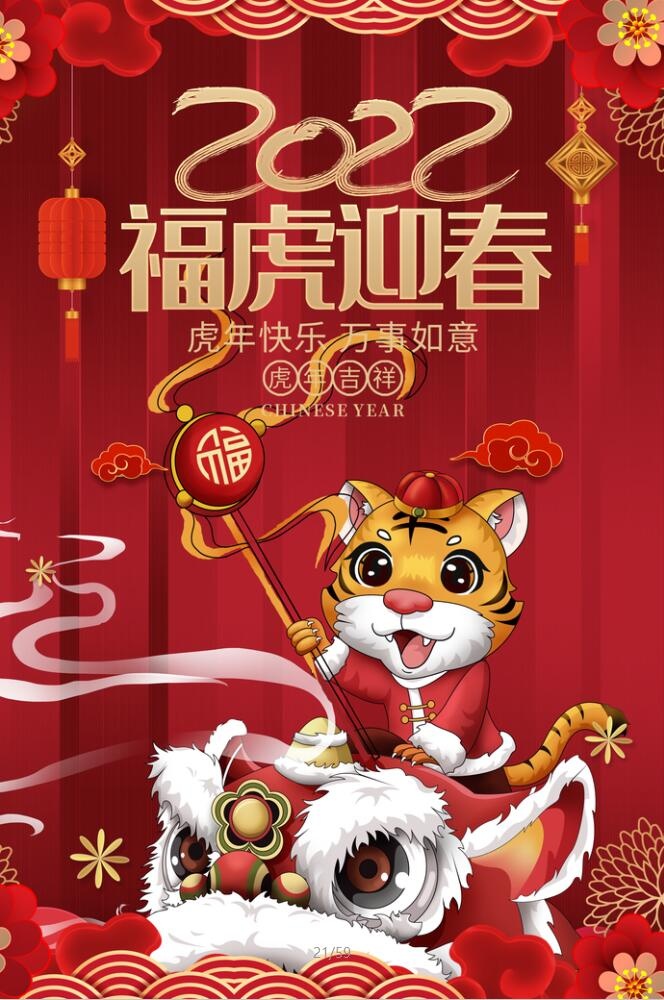 2022虎年海报(3543x5315)psd模版下载