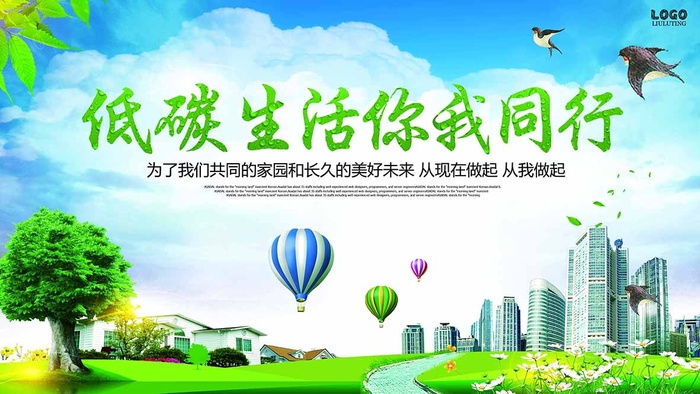 节能减排低碳生活世界地球日环保宣传海报PSD模板