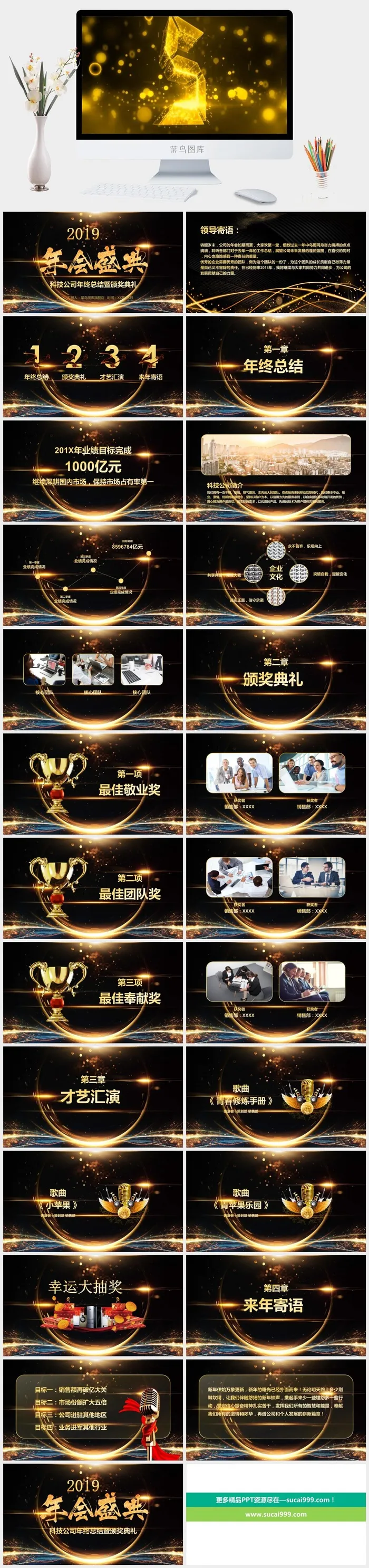 企业年会颁奖典礼ppt模板优秀员工表彰新年晚会ppt模版