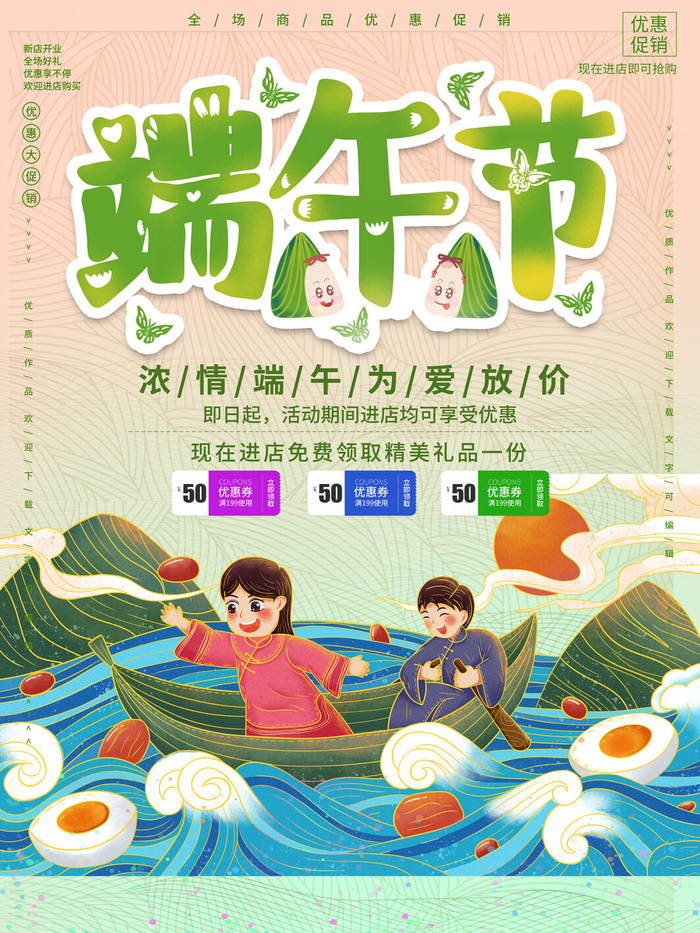 端午节psd模版下载