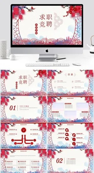 求职竞聘 PPT模板预览图