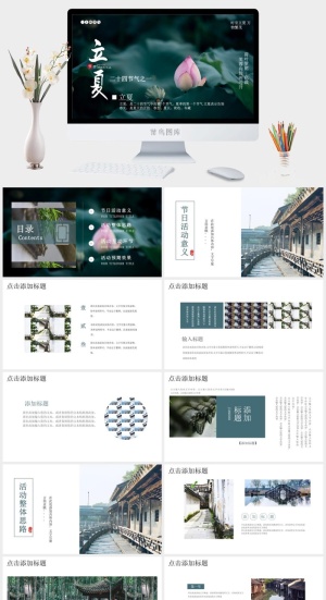 文艺风PPT模板预览图