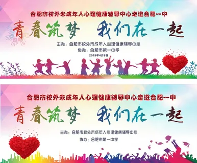 青春心理健康校园桁架