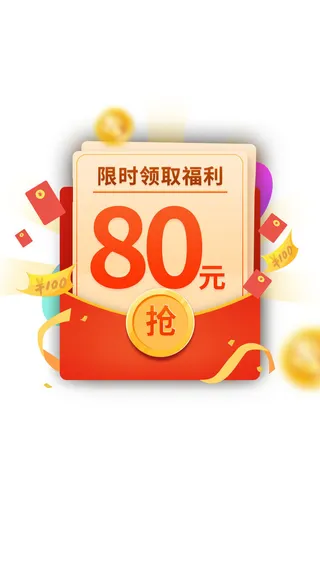 红色软件入会会员福利提示弹窗领券弹窗