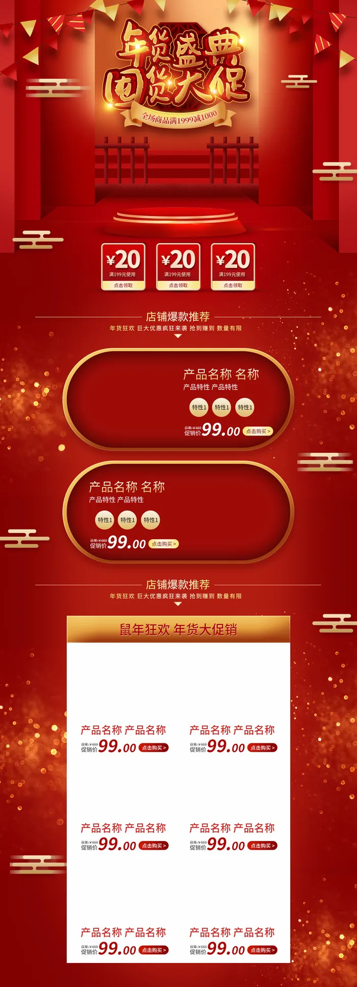 电商淘宝天猫首页年货节首页年货节年终大促首页psd模版下载