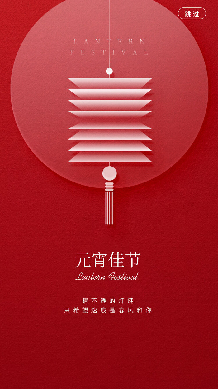 元宵节海报模板psd模版下载